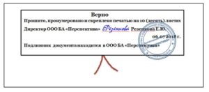 Как правильно заверять копии документов в ифнс по их требованию