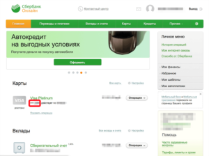 Как проверить счет в сбербанке