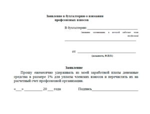 Как правильно написать ходатайство о руководителя от профсоюза