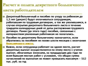 Работодатель не выплачивает декретные что делать