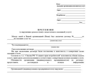 Претензия юридического лица к юридическому лицу