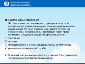 Дисциплинарное взыскание за совершение дисциплинарного проступка гражданским служащим 2010