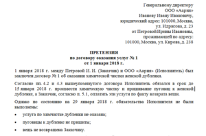 Претензия в лизинговую компанию на несоблюдение условий договора