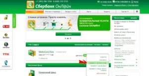 Как проверить счет в сбербанке