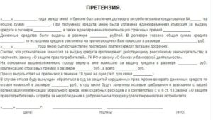 Претензия в сбербанк по страховке образец