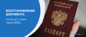 Как восстановить паспорт на квартиру при утере