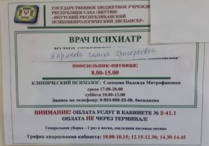 Как принимает нарколог и психиатр