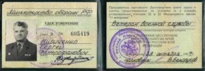 Как получить удостоверение ветерана труда пенсионеру министерства обороны