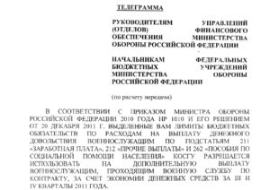 Приказ 1010 мо рф