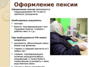 Как оформить пенсию по старости приезжему в москве