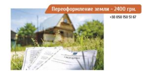 Как переоформить аренду земли на другого человека