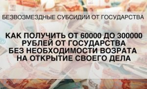 Как получить гранд от центра занятости