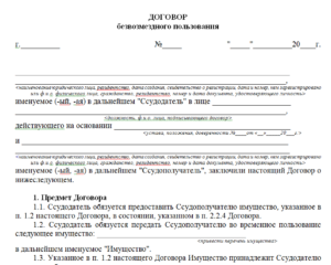 Договор безвозмездного пользования оргтехникой от учредителя