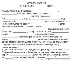 Как подарить свою долю в квартире жене