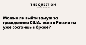 Если гражданка узбекистана хочет выйти замуж за гражданина россии