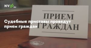 Приставы екатеринбург график приема