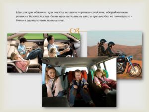 При поездке на мотоцикле пассажиры должны быть