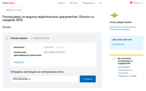 Как проверить уплачена госпошлина или нет