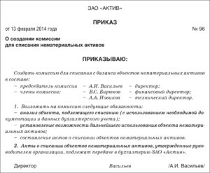 Приказ о назначении комиссии по приемки объекта в эксплуатацию