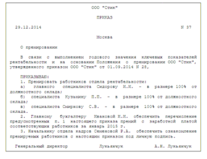 Приказ по школе денежная премия учителю за квартал