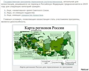 Программа переселения соотечественников из казахстана в россию 2020 регионы
