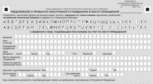 Как зарегистрироваться иностранцу в россии по месту пребывания