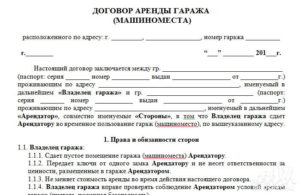 Договор аренды машиноместа между физическими лицами