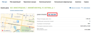 Как узнать адрес жкх по адресу дома