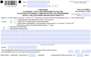 Как перейти с усн на енвд для ип