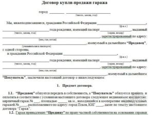 Как оформить договор купли продажи гаража есть только членская книжка
