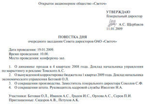Протокол встречи официального лица пример