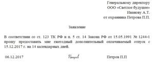 Приказ о предоставлении дополнительного чернобыльского отпуска