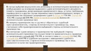 Как в настоящее время произвести замену стороны в исполнительном производстве