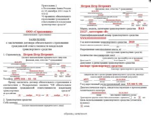 Бланк заявление о заключении договора обязательного страхования