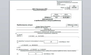 Как правильно заполнить приказ на отпуск с праздничными днями