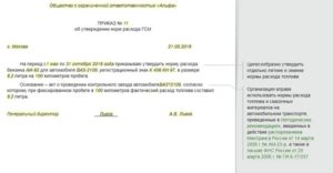 Приказ на использование бензина