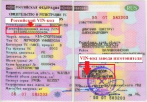 Пробить машину по вин коду узнать свидетельство о регистрации тс
