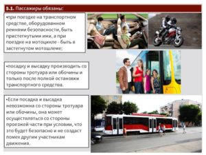 При поездке на мотоцикле пассажиры должны быть