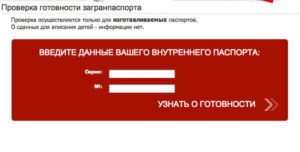 Как отследить готовность загранпаспорта тверь