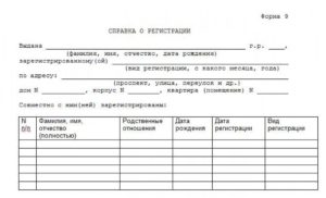 Где получить архивную справку формы 9 в спб
