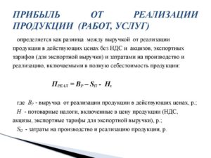 Прибыль от основной деятельности формула