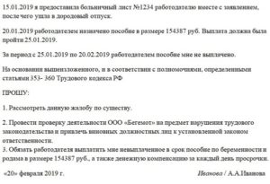 Работодатель не выплачивает декретные что делать