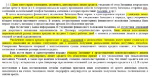 Банк не имел право выдавать кредит