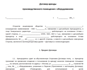Договор аренды асфальтобетонного завода образец