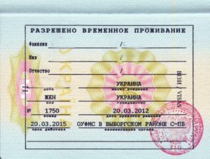 Что значит рвп в рф для граждан