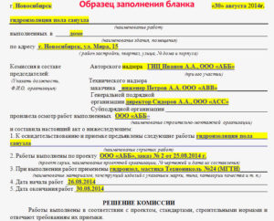 Бланк акта на скрытые работы