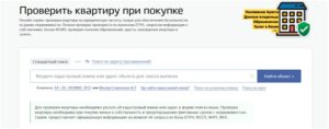 Как проверить квартиру при покупке в другом регионе