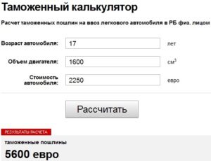 Как растаможить автомобиль купленный в белоруссии