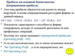 Прибыль от основной деятельности формула