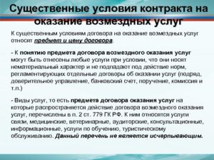 Договор оказания услуг цена существенное условие
